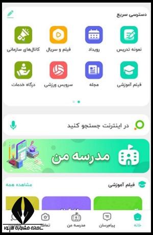 نحوه ورود به کلاس آنلاین برنامه شاد